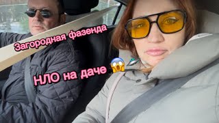 НЛО НА ДАЧЕ! ПРИЛЕТЕЛИ НА ЖАРЕНЫЕ ПИРОЖКИ! ЗАВАРИВАЕМ СИНИЙ ЧАЙ.