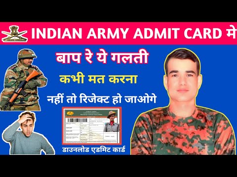Agniveer Admit Card dounlod 2025 ✅️ agniveer एडमिट कार्ड कैसे डाउनलोड करें क्या गलती नहीं करना है ✅️