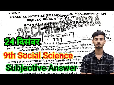 24 December Class 9th Social Science Ka Subjective Monthly Exam || Social Science 9th Class Ka Paper