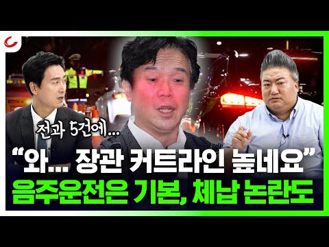 김영훈, 음주운전 포함 전과 5건에 北 김정은 옹호...이런 사람이 장관 후보자? [사이다정치쇼]