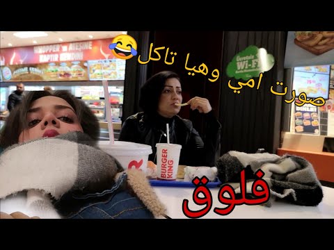 فلوق في المول مع امي: سوينه عيد ميلاد لأستاذنه في الجامعه