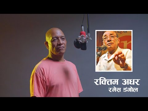 Raktim Adhar - Ramesh Dangol | Phatteman Raj Bhandari | Nepali Cover Song 2024