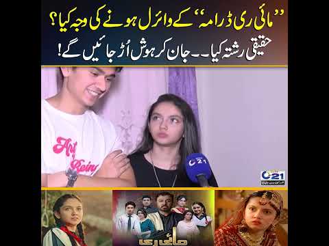 Mayi Ri Drama Latest Episode | Trending | Cast Real Name And Relations | Latest Episode | City 21