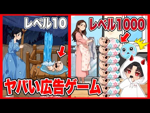 広告でよく見る赤ちゃんをいじめるゲームがヤバすぎる‼️【広告のゲーム / 謎解きゲーム 】