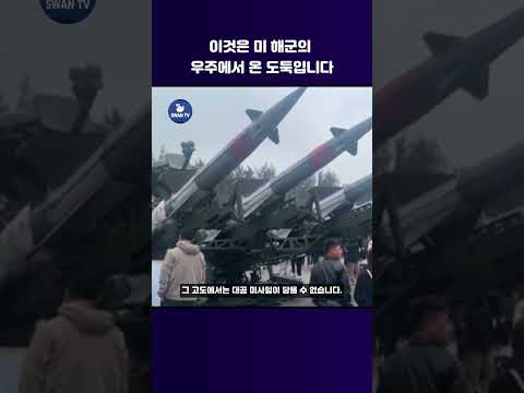 이것은 미 해군의 우주에서 온 도둑입니다🤔😯  #군대 #uav #shorts