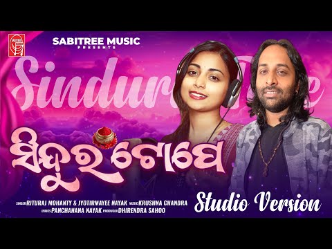 Sindura Tope || Odia Sad Song || Rituraj Mohanty || Jyotirmayee Nayak || Sabitree Music