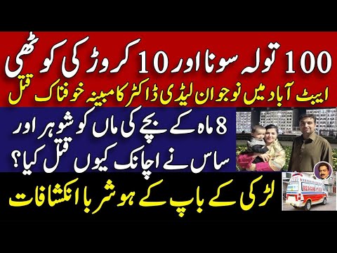 Abbottabad main lady doctor ko susralion ny maar dia || 100 tola Sona aur Bangla || Shahid Saqlain