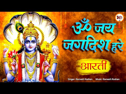 Om Jai Jagdish Hare Aarti | ॐ जय जगदीश हरे आरती | Vishnu Aarti