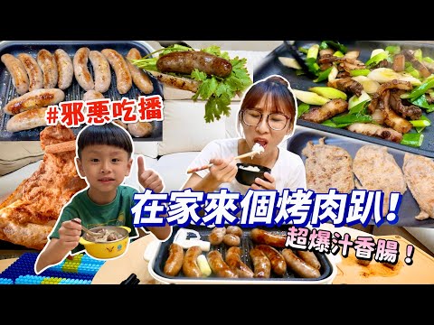 【宅配美食】在家烤肉趴！這香腸一咬下超爆汁🤤古早味里肌肉夾土司3分鐘上桌！鹹豬肉包生菜有夠讚！吃播/eating show★特盛吃貨艾嘉