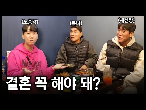 국대간 주민규, 은퇴한 정재용, 노총각 말년호빙요의 현실적인 대화