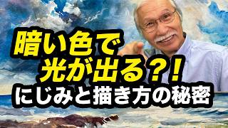 えっ!? 暗い色で“光”が生まれる？にじみとスポンジが起こす水彩の奇跡