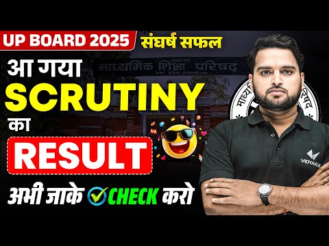 संघर्ष हुआ सफल 💪 | UP Board 2025 Scrutiny Result Out Now! | Rishi Sir