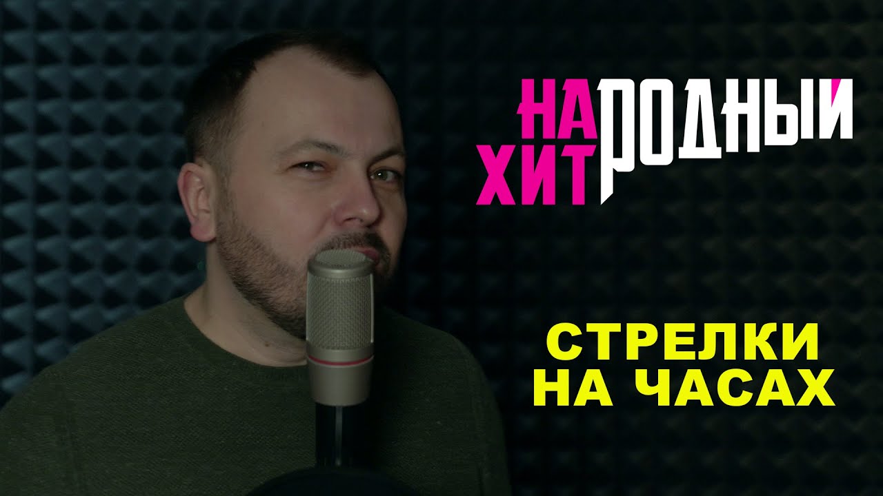 ПОЭТ ГОДА? /Народный Хит
