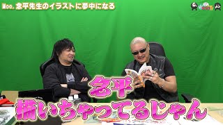 【わしゃがなTV】おまけ動画その560「Moo.念平先生のイラストに夢中になる」【中村悠一/マフィア梶田】