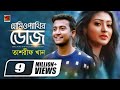 Homeopathir Dose  by Tasrif Khan  Manju Ahmed  New Bangla Song 2019  Official Music Video