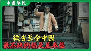從古至今中國最不缺的就是基本盤#小粉红 #reaction