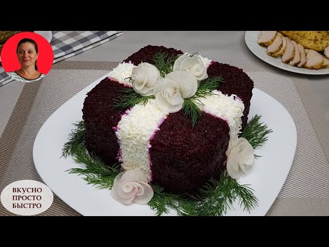 Салат ПОДАРОК для Праздничного Стола ✧ РЕЦЕПТ Слоёного Салата с Копчёной Грудкой ✧ SUBTITLES