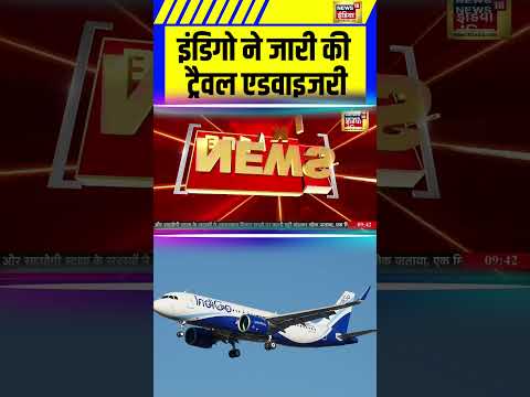 Israel Attacks Iran : इंडिगो ने जारी की ट्रैवल एडवाइजरी | Travel Advisory | IndiGo | Airspace