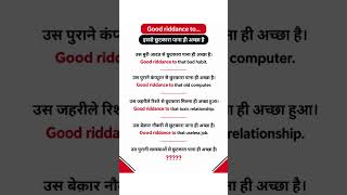Good Riddance To… | इससे छुटकारा पाना ही अच्छा है | Daily Use English #shorts