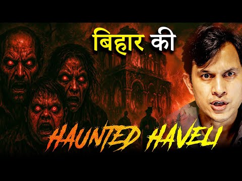 बिहार के गांव की सच्ची कहानी  | Real Ghost Story in Hindi | A Real Horror Story By Prince Singh