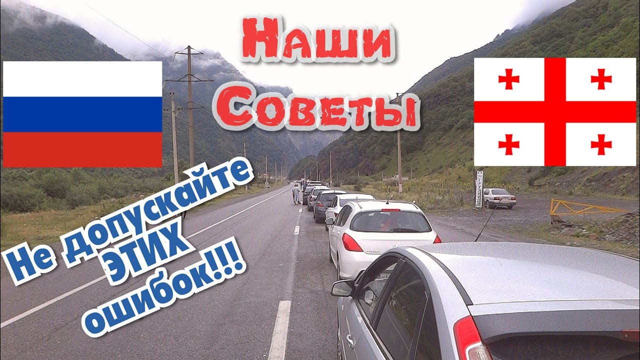 10 ЧАСОВ! на Границе России и Грузии на МАШИНЕ с детьми. СОВЕТЫ-2020. Владикавказ-Тбилиси
