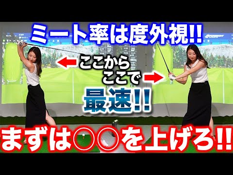 【全人類共通】ミート率は度外視！飛ばしたければまずは◯◯を上げろ！【ドライバー飛ばす２ステップ：前編】