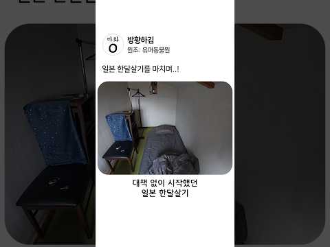 일본 한달살기를 마치며..!