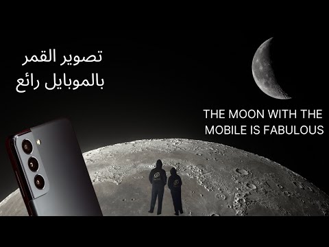 القمر قمركم بمعداتي الجديدة و الذكاء الاصطناعي  The Moon with my new equipment and AI