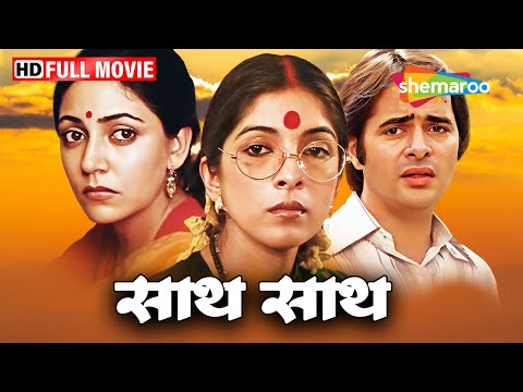 साथ साथ (१९८२) तुम को देखा तो ये ख्याल आया - Neena Gupta, Farooq Shaikh, Deepti Naval - Old Is Gold