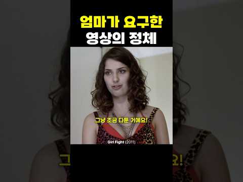 엄마가 요구한 영상의 정체