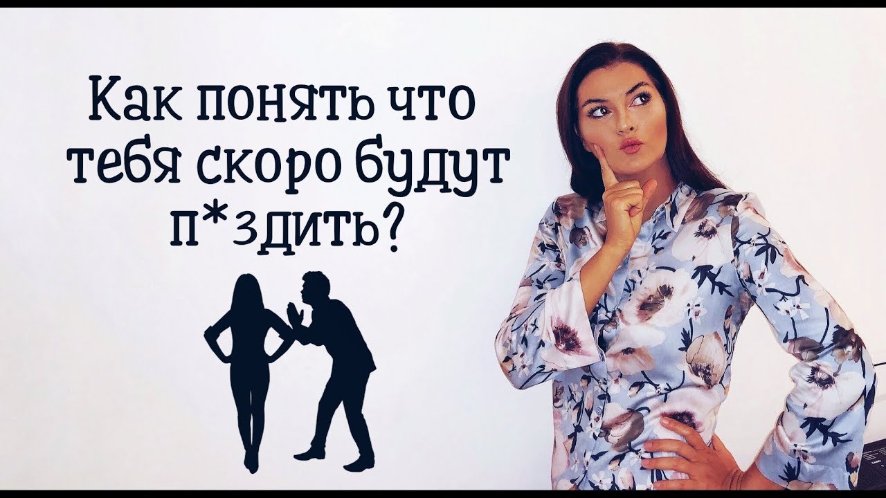 Мужчина психопат / как понять что тебя будут бить!