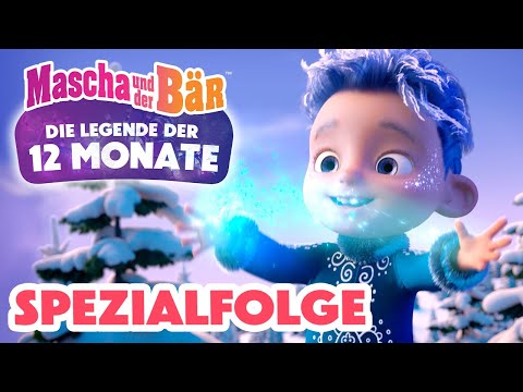 💥 Spezialfolge ❄️🎁 Die Legende der 12 Monate 🌲❄️ Episodensammlung 🎬 Mascha und der Bär