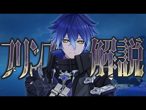 【原神】限定★５「フリンズ」は強いのか？無凸で解説。性能/武器/聖遺物/PT編成/凸orモチーフ…全てが分かる！