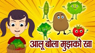 Aaloo bola mujhko khalo | Hindi Poems For Kids | आलू बोला मुझको खालो | Lead Kids Brand