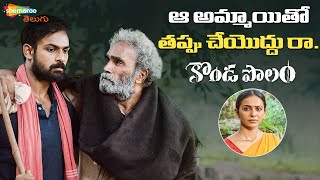Vaishnav Tej Falls Into Confusion | Kondapolam Movie Scenes | Rakul Preet | Telugu New Movies 2025