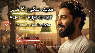 Madina – Sukoon Ka Sheher | दिल को छू लेने वाली नात | Sad Islamic Song | @allah_ki_bandi__29 #islam