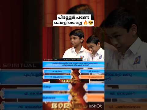 പിള്ളേർ 🔥#devotional #krishnalove #krishnastatus #lordshiva #malayalam #malayalamactor #mohanlal