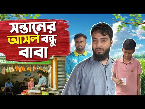 বাবা বন্ধু|| Baba Bondhu || Baized Mahmud || New islamic short film 2025