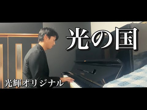 【癒しの432Hz】光の国/光輝