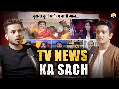 TV News EXPOSED: Nitish Rajput's Bold Opinion