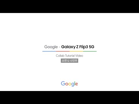 Google X Galaxy Z Flip 3 5G 튜토리얼 비디오