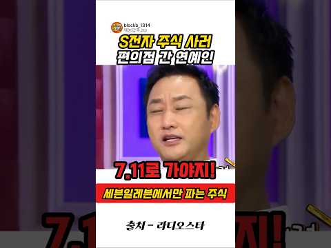 세븐일레븐에서만 살 수 있는 주식이 있다? 김수용의 미친 드립력ㅋㅋㅋㅋ