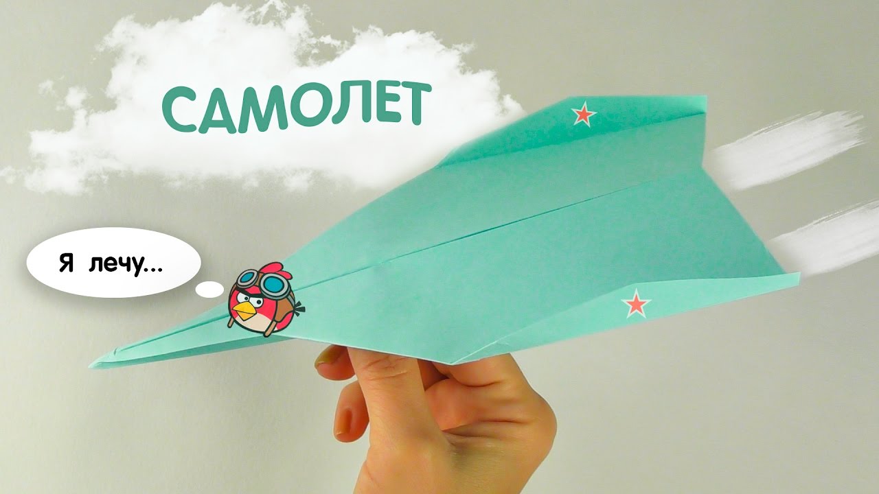 Самолет из бумаги Оригами для детей Как сделать самолет из бумаги