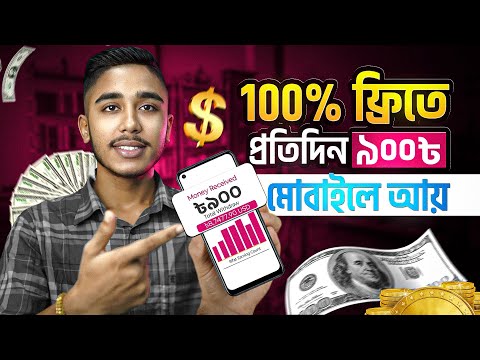 মোবাইল দিয়ে 100% ফ্রিতে টাকা ইনকাম !...✅ Online Income On Mobile 2024  Online Income 2024