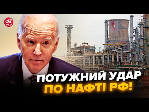 ⚡️ЗАРАЗ! МЕГАУДАР по Путіну. Нафті РФ – КІНЕЦЬ. США ошелешили рішенням