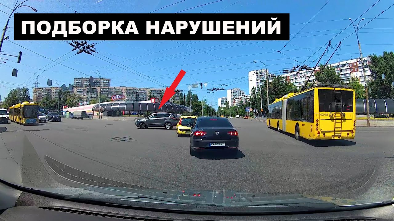 Подборка, нарезка нарушений ПДД