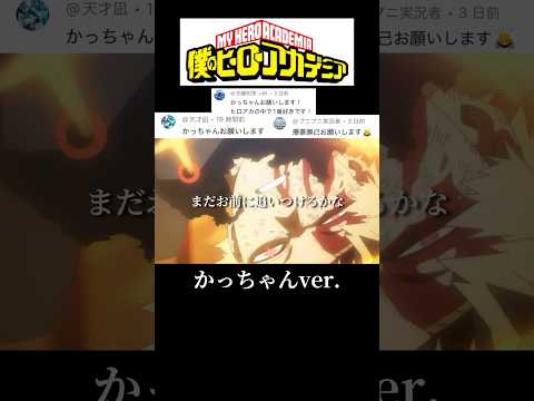 【MAD】リクエスト月間③じゃんじゃんリクエストお待ちしてます#mad #ヒロアカ #かっちゃん #名言 #名言集 #アニメ #anime #shortvideo
