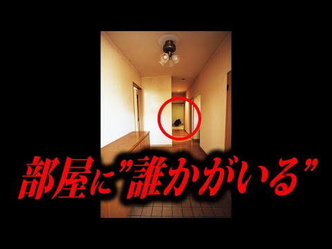 部屋に他人がいても絶対に声をかけないでください