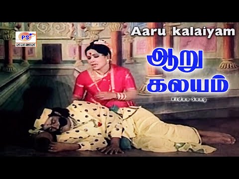 ஆறு கலயம் | Aaru kalaiyam | Tamil HD song  |S.P. Sailaja, Asha Bhosle, Ramani |Manorama ,Surulirajan