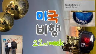 이제 학생조종사 안 할 거야